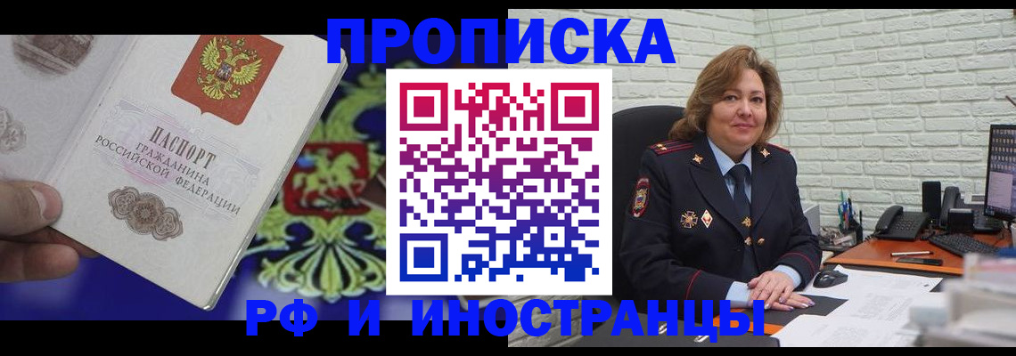 прописка ребенка в Чувашии