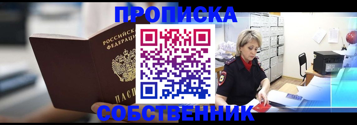 прописка в Чувашии