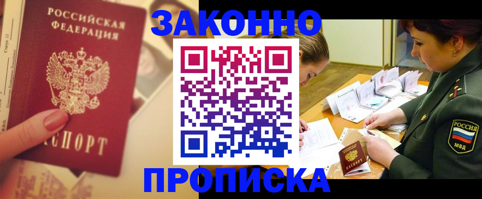 прописка для работы в Чувашии