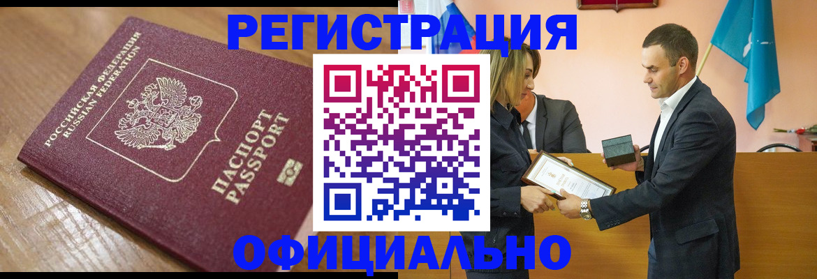 прописка для работы в Чувашии